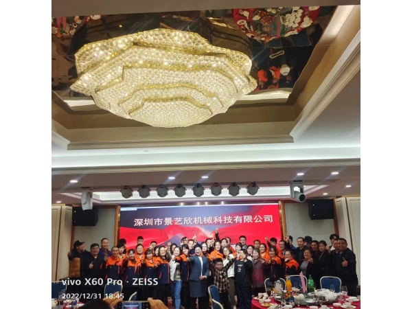 2022年公司团年晚宴
